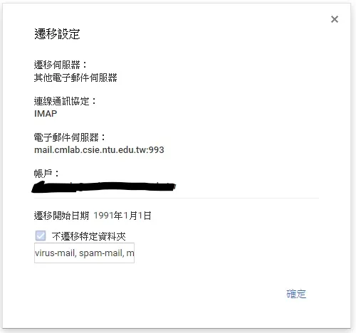 完整的資料遷移設定