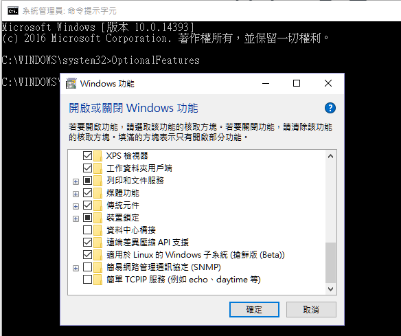 勾選「適用於 Linux 的 Windows 子系統」