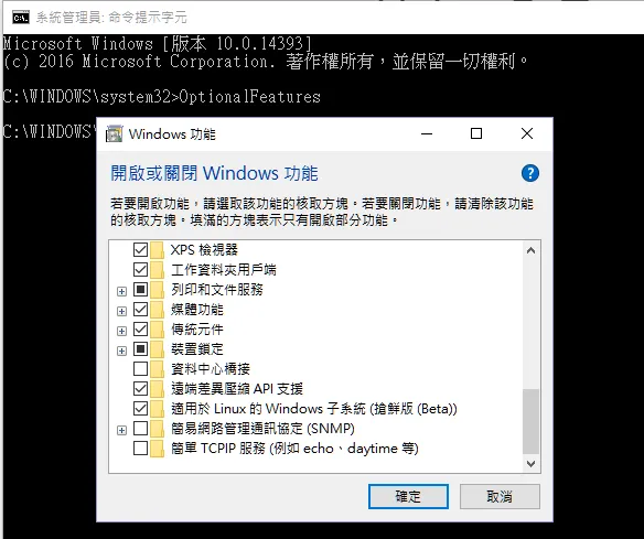 勾選「適用於 Linux 的 Windows 子系統」