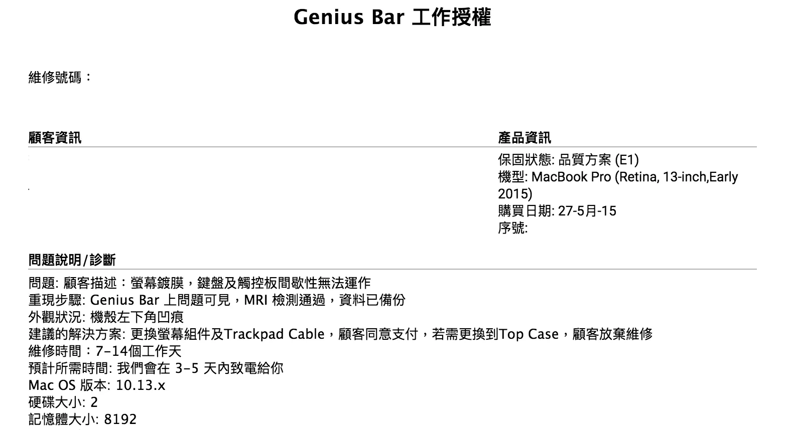 如果要換主機板我就不想修了。
